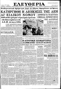 Ελευθερία 20/06/1962 
