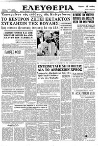 Ελευθερία 24/06/1962 