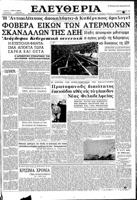 Ελευθερία 28/06/1962 