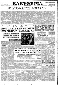 Ελευθερία 04/07/1962 