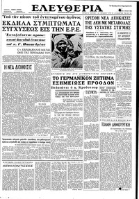 Ελευθερία 05/07/1962 