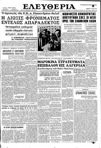 Ελευθερία 07/07/1962 