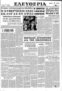 Ελευθερία 08/07/1962 