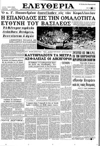 Ελευθερία 10/07/1962 