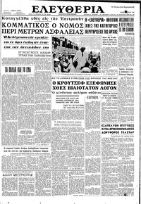 Ελευθερία 11/07/1962 