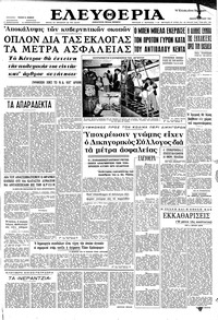 Ελευθερία 12/07/1962 