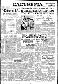 Ελευθερία 13/07/1962 