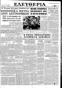 Ελευθερία 14/07/1962 