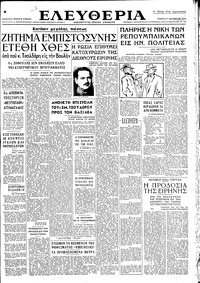 Ελευθερία 07/11/1946 