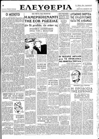 Ελευθερία 09/11/1946 