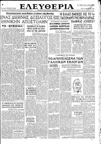 Ελευθερία 12/11/1946 