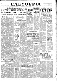 Ελευθερία 14/11/1946 