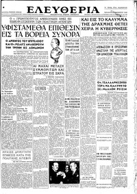 Ελευθερία 15/11/1946 