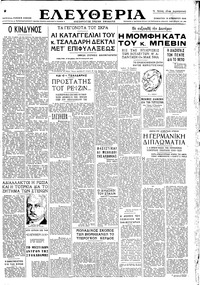 Ελευθερία 16/11/1946 