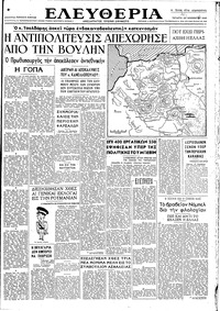 Ελευθερία 20/11/1946 