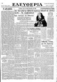 Ελευθερία 22/05/1947 