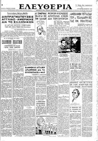 Ελευθερία 24/11/1946 