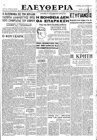 Ελευθερία 29/05/1947 