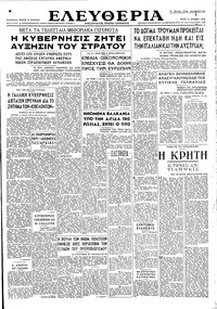 Ελευθερία 03/06/1947 