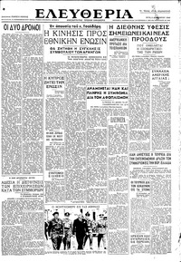 Ελευθερία 03/12/1946 