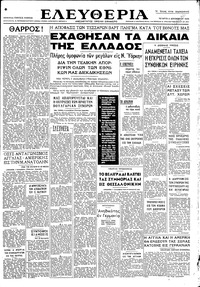 Ελευθερία 04/12/1946 