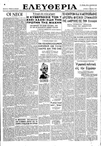 Ελευθερία 08/06/1947 