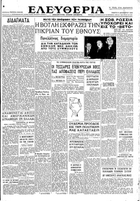 Ελευθερία 05/12/1946 