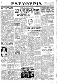 Ελευθερία 06/12/1946 