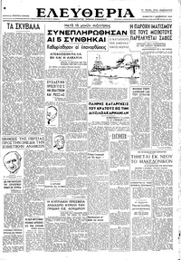 Ελευθερία 07/12/1946 