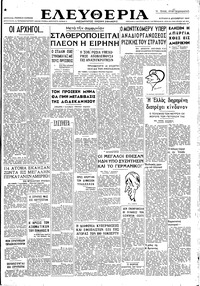 Ελευθερία 08/12/1946 