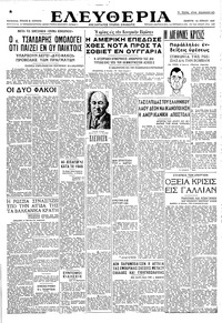 Ελευθερία 12/06/1947 