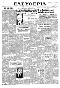 Ελευθερία 13/06/1947 