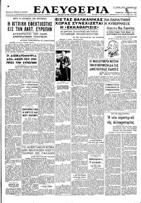 Ελευθερία 14/06/1947 