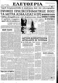 Ελευθερία 19/07/1962 