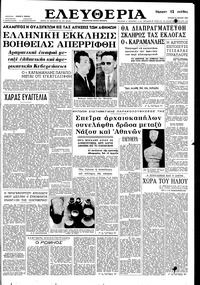 Ελευθερία 22/07/1962 