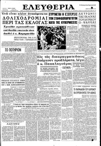 Ελευθερία 25/07/1962 