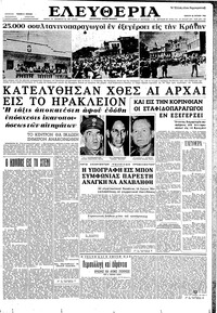 Ελευθερία 26/07/1962 