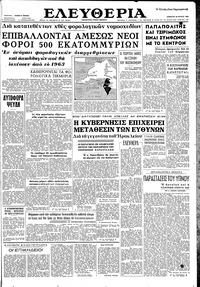 Ελευθερία 28/07/1962 