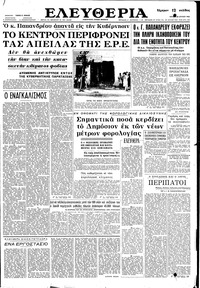 Ελευθερία 29/07/1962 