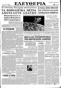 Ελευθερία 31/07/1962 