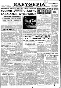 Ελευθερία 01/08/1962 