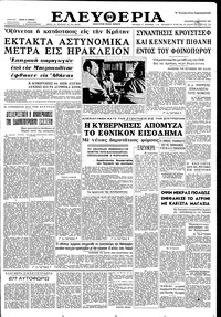 Ελευθερία 03/08/1962 