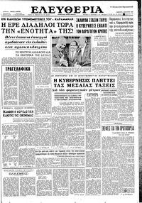 Ελευθερία 04/08/1962 