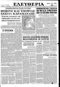 Ελευθερία 05/08/1962 