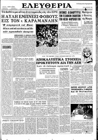 Ελευθερία 07/08/1962 