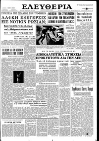 Ελευθερία 08/08/1962 