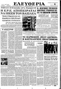 Ελευθερία 10/08/1962 