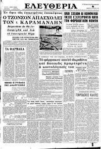 Ελευθερία 11/08/1962 