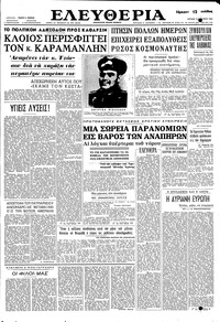 Ελευθερία 12/08/1962 