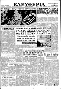 Ελευθερία 15/08/1962 